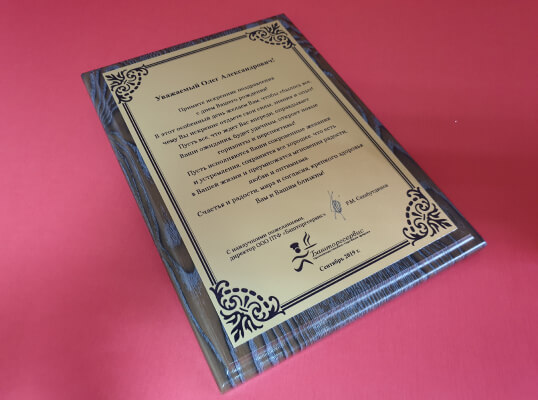 подарочные плакетки на заказ уфа