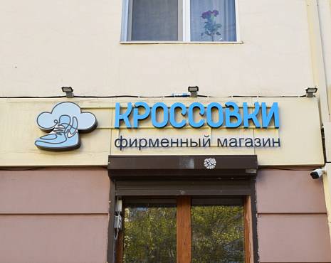 Пример работ «Рекламные вывески, наружная реклама » №107