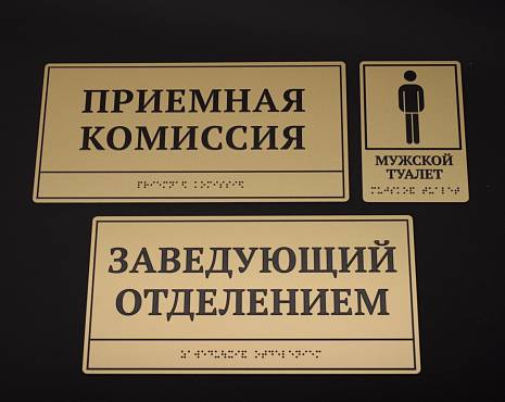 Пример работ «Таблички» №29