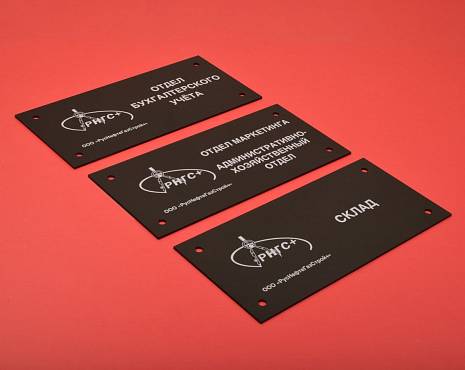 Пример работ «Таблички» №44