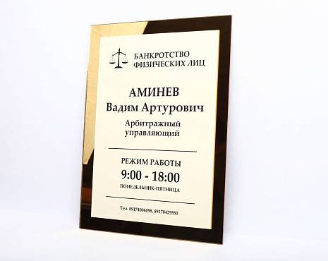 Пример работ «Таблички» №8