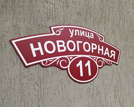 Пример работ «Таблички» №38