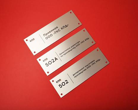 Пример работ «Таблички» №13