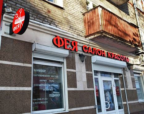 Пример работ «Рекламные вывески, наружная реклама » №24