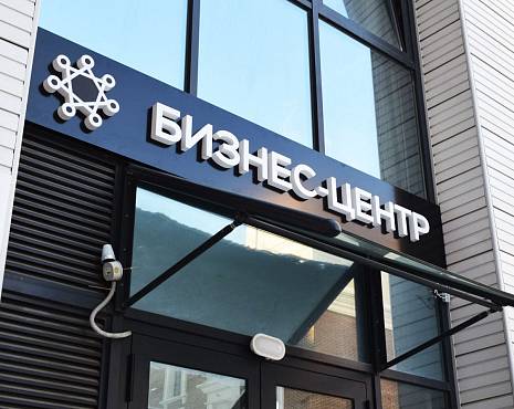 Пример работ «Рекламные вывески, наружная реклама » №40