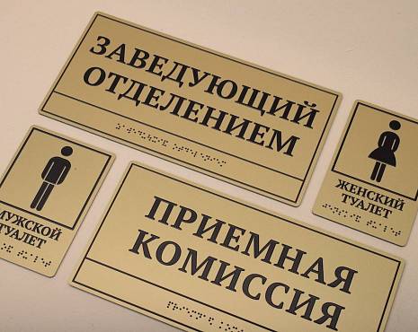 Пример работ «Таблички со шрифтом Брайля » №7