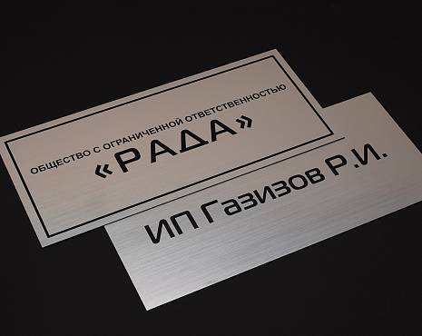 Пример работ «Таблички» №26