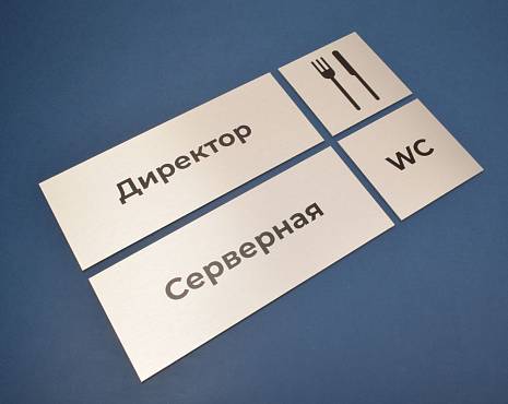 Пример работ «Таблички» №43