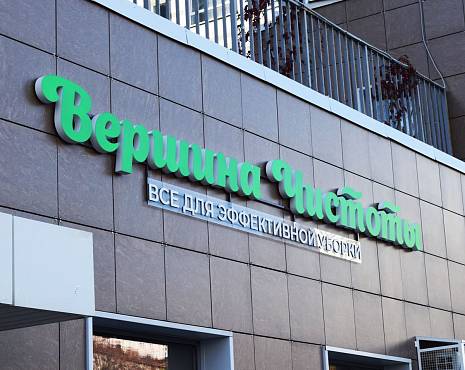 Пример работ «Объемные буквы» №40