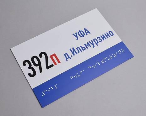 Пример работ «Таблички» №70