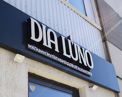 Пример работ «Объемные буквы» №85