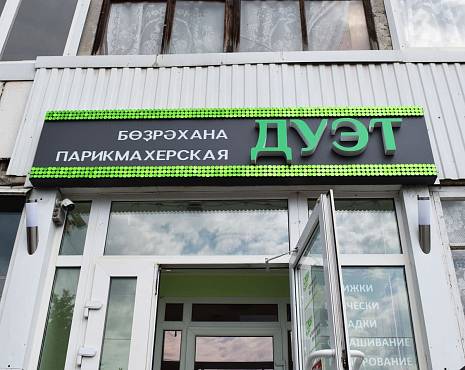 Пример работ «Объемные буквы» №59