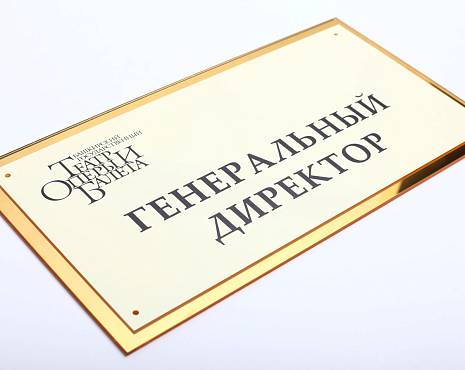 Пример работ «Таблички» №41