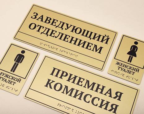 Пример работ «Таблички со шрифтом Брайля » №4