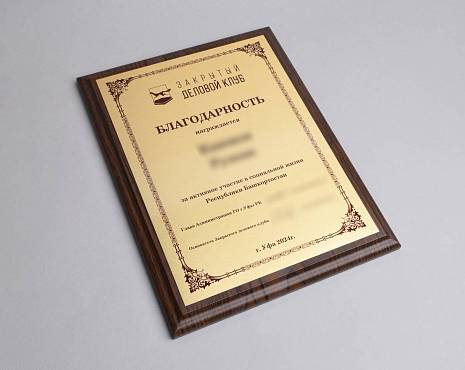 Пример работ «Подарочные плакетки» №1