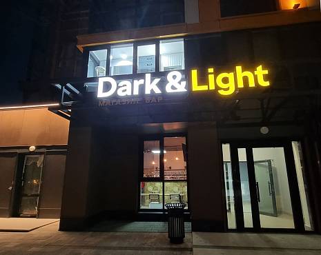 Пример работ «Рекламные вывески, наружная реклама » №55