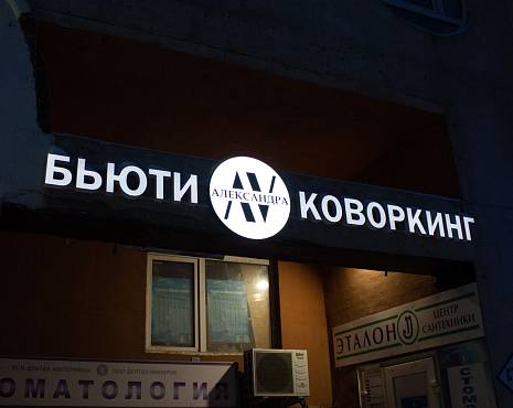 Пример работ «Объемные буквы» №41