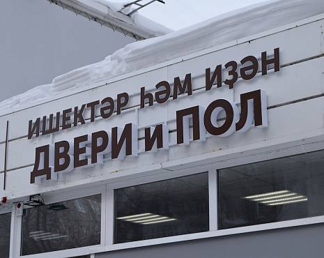 Пример работ «Объемные буквы» №10